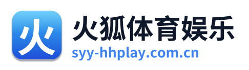 火狐体育娱乐